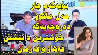 Farman belana amp Qahar Xoshnaw Nwe 2022 Danishtni Hama paqlawa Track 1 [upl. by Hernandez965]