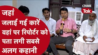 Nuh Mewat News जहां हुआ दंगा वहां पहुंचे क्राइम तक रिपोर्टर ने देखी सबसे अलग चीज़ [upl. by Merc]