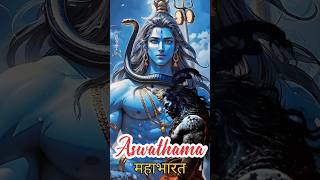 क्या Ashwathama 🏹कौरवों को जीत दिला सकता था🤯 shiv mahabharat karan shortsfeed ytshorts [upl. by Broderick]