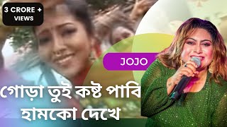 GORA TUI KOSTO PABI HUMKE DEKHE  Jojo  Local Bangla Song  Bhawaiya Official [upl. by Abigail]