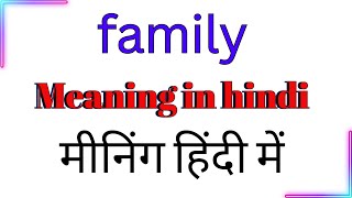 family meaning in hindi  family ka meaning hindi mein  family ko hindi mein kya kahte hai [upl. by Aramanta585]