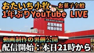 【フック設定】おたいち小牧でクレーンゲーム配信 [upl. by Allana611]