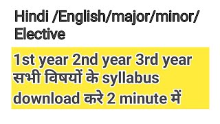 1st year  2nd year 3rd year  का syllabus कैसे download करे BA BSC BCOM BCA BBA SYLLABUS 2023 [upl. by Goddord]