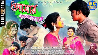 Aamar BhaloBasa Ke  singar gurucharan  new purulia video sed song 2023 purulianewsong2023 [upl. by Lanette792]