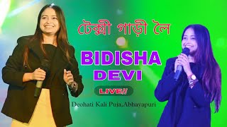 Taxi Gari Loiটেক্সী গাড়ী লৈ ll BIDISHA DEVI ll Deohati Kali PujaAbhayapuri 2024 [upl. by Ahseiym622]