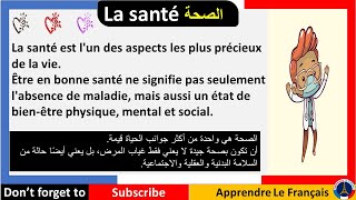 La santé  موضوع بالفرنسية عن أهمية الصحة مع الترجمة للعربية [upl. by Hallerson]