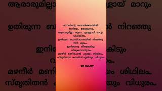 Novinte kayal karayil song lyrics lyrics status viral malayalamsongs lyricsstatus shorts [upl. by Isewk654]