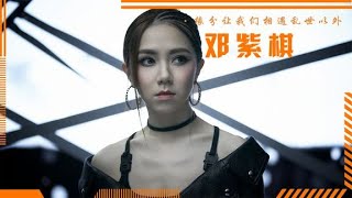 天吶！鄧紫棋鳥巢演唱會四連開，為何能夠請來大半個娛樂圈？ [upl. by Neggem]