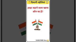 Top 10 GK Question 🤔💥 GK Question✍️  GK Question and Answer  gk gksneha gkinhindi shorts 064 [upl. by Prue]