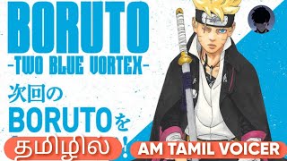 Boruto 🥷 Blue vertex💙 chaper 1 manga in Boruto 🔥🔥தமிழ் விளக்கம்narutoborutoanimeanimeedits [upl. by Evangelina]