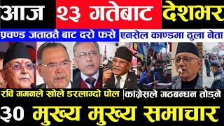 Today news 🔴 nepali news  aaja ka mukhya samachar nepali samachar live  Mangsir 22 gate 2080 [upl. by Anailli]