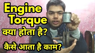 Engine Torque Explained in Hindi [upl. by Sabas]