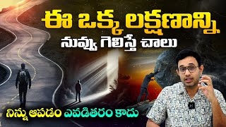 కష్టం అయినా సరే ఈ లక్షణాన్ని వదిలించుకో  Dr Harish Tenneti About Comfort Zone  SM Motivation [upl. by Nalloh]