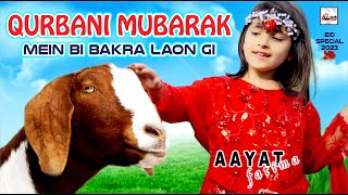 Qurbani Mubarak Bakra Eid  Mein Bi Bakra Laon Gi  Eid Al Adha amp Hajj Mubarak  HiTech Islamic [upl. by Erdnassak]