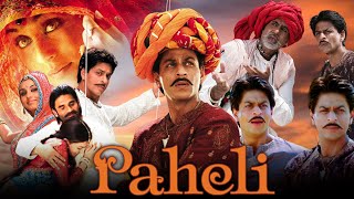 Paheli Full Movie  Shahrukh Khan  Rani Mukerjee  Amitabh Bachchan  Review amp Facts HD [upl. by Hooker391]