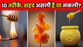 शहद असली है या नकली कैसे पहचाने  How To Identify Real Or Fake Honey  shorts [upl. by Wallack]