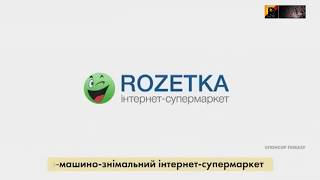 Реклама Rozetka  інтернетсупермаркет Rozetka  тут все та навіть більше  Реклама 2017 [upl. by Ecyla]