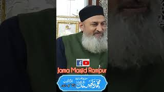 jamamasjid jamamasjidrampur masjid quran namaz jannat dozakh reelsfb reels shorts youtube [upl. by Prentiss]