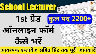 SCHOOL LECTURER 2024 ONLINE FORM KAISE BHARE HOW TO APPLY SCHOOL LECTURER ONLINE FORM [upl. by Seka903]