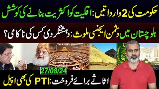 PTIs Appeal  Balochistan Update  Govt in Trouble  Imran Riaz Khan VLOG [upl. by Acacia]