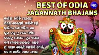 BEST OF ODIA JAGANNATHA BHAJANS  Odia Bhajan Hits  Collection Audio Jukebox Best Jagannath Bhajan [upl. by Allanson307]