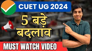 CUET 2024 5 MAJOR UPDATES 🔥 5 BIG CHANGES EXAM MODE AND PATTERN 😱 GOOD HAPPY NEWS 😀 [upl. by Berni263]