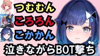 【VALO】泣きながらBOT撃ちする紡木こかげ【猫汰つな胡桃のあ八雲べに白波らむね夢野あかりXQQぶいすぽ切り抜き】 [upl. by Allenrad352]