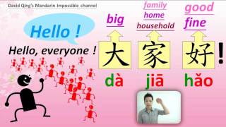 Learn Basic Mandarin Chinese  quotGreetingsquot and quotGood byequot [upl. by Celik758]