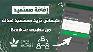 كيفاش نزيدو مستفيد Bénéficiaire فحسابنا القرض الفلاحي عبر تطبيق Banke 📲 [upl. by Bruner]