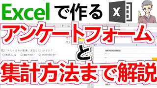 【Excel】アンケートの作り方と集計方法！パワークエリとピボットテーブル [upl. by Airat]