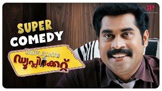 Duplicate Malayalam Movie  Full Movie Comedy  04  Suraj Venjaramood  Bijukuttan  Salim Kumar [upl. by Notnad]