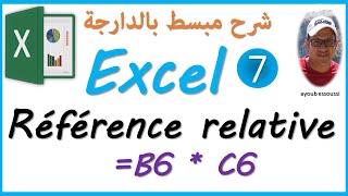 excel darija  reference relative  تعلم إكسل بالدارجة [upl. by Hersh]