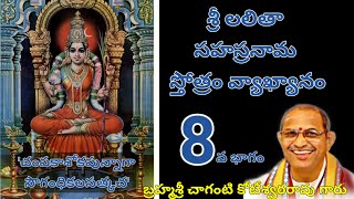 Part 8 Sri Lalita Sahasranama Stotram by Chaganti Koteswara Rao Garu yogabharateeyam [upl. by Eeneg]