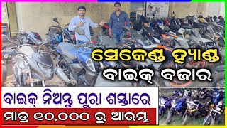 Lowest Price Second Hand Bike Market  Best Offer Old Bike Showroom In Balasore Odia Bike Video [upl. by Yrellih]