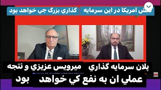 Habib Hotaki And Samsor Safi 12024 برنامه صدای مردم در مورد سرمایه گذاری ریس عزیزی بانک رد کشور [upl. by Partridge]