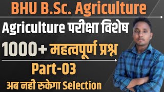 Agriculture Top 1000 Questions  Part03  Bhu BSc Agriculture Entrance 2021  Birendra Sir [upl. by Ratcliffe]