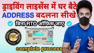 How To Change Address in Driving Licence Online 2021DL address changerto officeparivahan seva [upl. by Monroy]