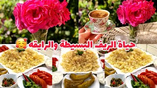 روتين يوم خريفي🍂قضينا يوم ممتع😍جولة في حديقة الضيعة🤍حياة الريف البسيطةوالرايقة👌🏻اسرع غدا مفركة بطاطا [upl. by Enylorac]