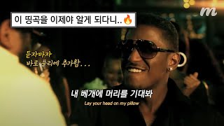 지금 들어도 전혀 촌스럽지 않은 띵곡 🔥  Lloyd  Lay It Down 가사해석 [upl. by Leonid]