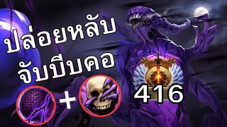 Bane หลับไม่ตื่นฟื้นโดนอันติ  Dota2 Immortal [upl. by Nyltak584]