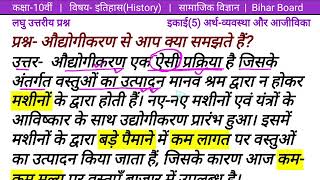 औद्योगीकरण से आप क्या समझते हैClass10 इतिहास इकाई 5Brilliant Knowledgesocial sciencehistory [upl. by Weinman]