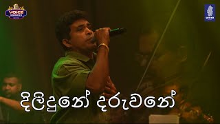 Dilidune Duruwane  Manahara Perera දිලිදුනේ දරුවනේ  මනහර පෙරේරා [upl. by Mariquilla]