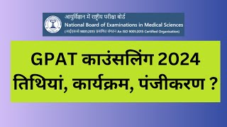 GPAT Counselling 2024  Possible Dates  Registration Process  Know Full Details [upl. by Jsandye]