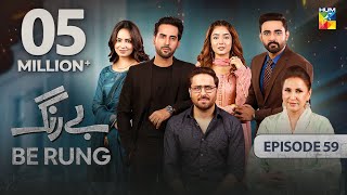 Be Rung  Episode 59  16th September 2024   Sukaina Khan amp Agha Talal   HUM TV [upl. by Eidda]