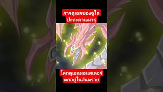 ดูดพลังจนการ์ดขาว ยูกิโอ anime การ์ตูน อนิเมะ yugioh [upl. by Nahtnanhoj728]