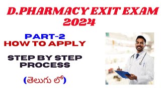 DPharmacy Exit Exam  How to Fill Online application PART2subscribe [upl. by Oigroeg]