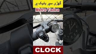 CLOCK FOR METRO YADEA LY SUPER EBIKE [upl. by Kcirednek693]