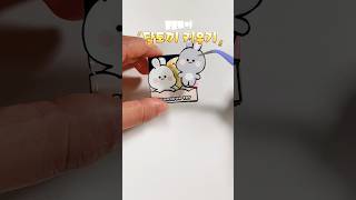 토끼 키우기 종이놀이 paperdiy 미니북 만들기 무료도안 [upl. by Syl]