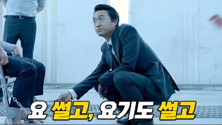 1초 만에 시선강탈 한국영화 최고의 씬스틸러 악당들 [upl. by Ollie]