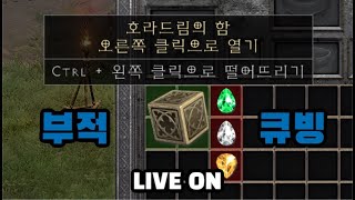 짧은 LIVE 스탠 가챠Time → 거대 부적 큐빙레어 다뎀 돌리기 틈틈히 [upl. by Nitsed]